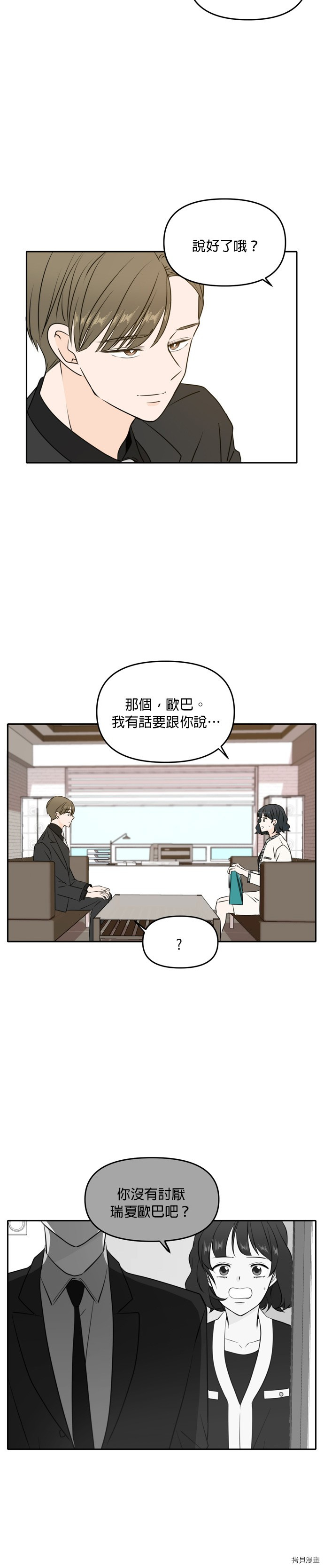 今生也请多指教[拷贝漫画]韩漫全集-第46話无删减无遮挡章节图片 