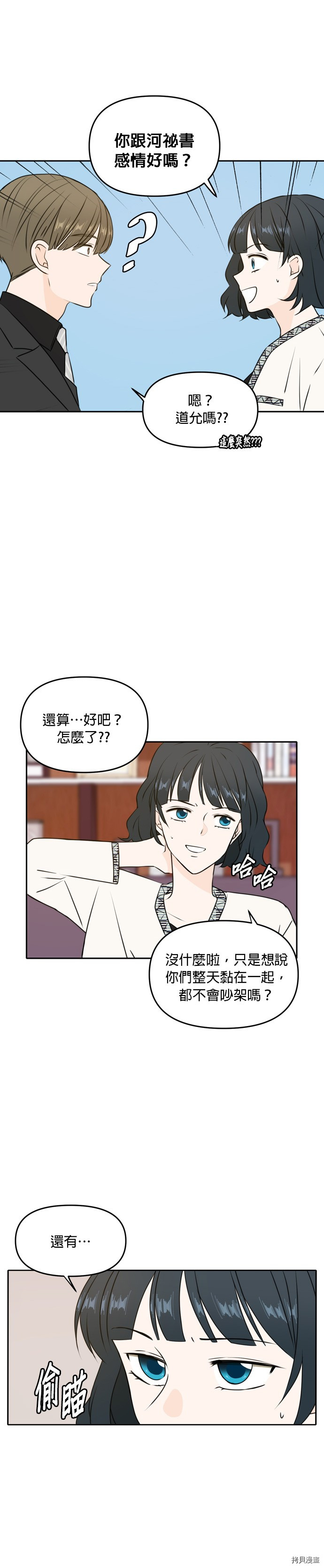 今生也请多指教[拷贝漫画]韩漫全集-第46話无删减无遮挡章节图片 