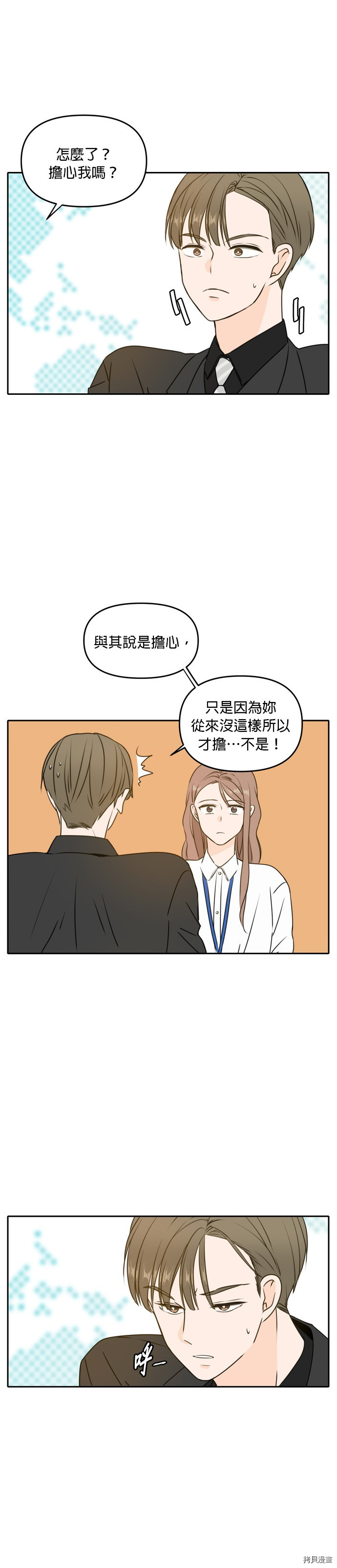 今生也请多指教[拷贝漫画]韩漫全集-第46話无删减无遮挡章节图片 