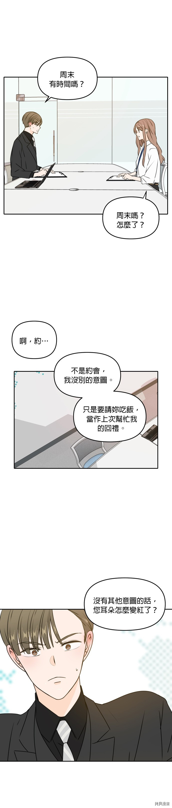 今生也请多指教[拷贝漫画]韩漫全集-第46話无删减无遮挡章节图片 