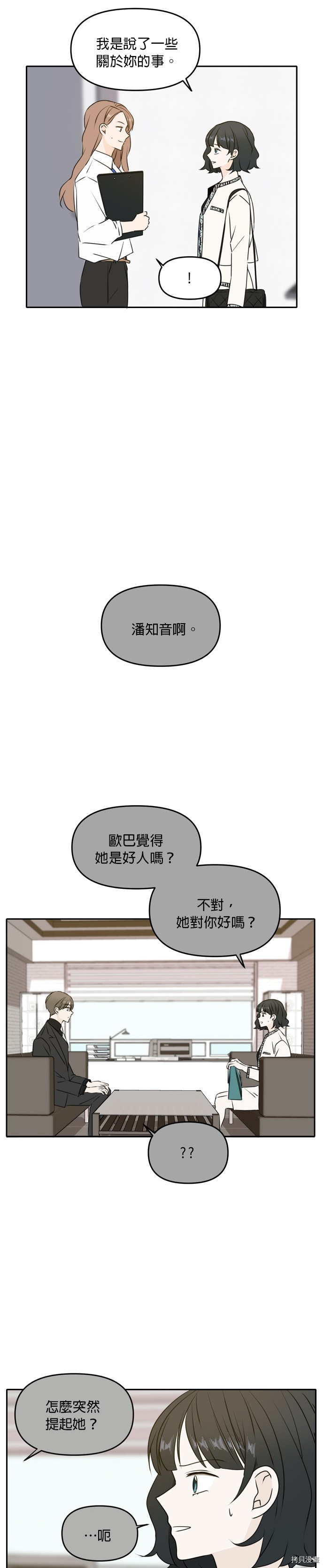 今生也请多指教[拷贝漫画]韩漫全集-第46話无删减无遮挡章节图片 