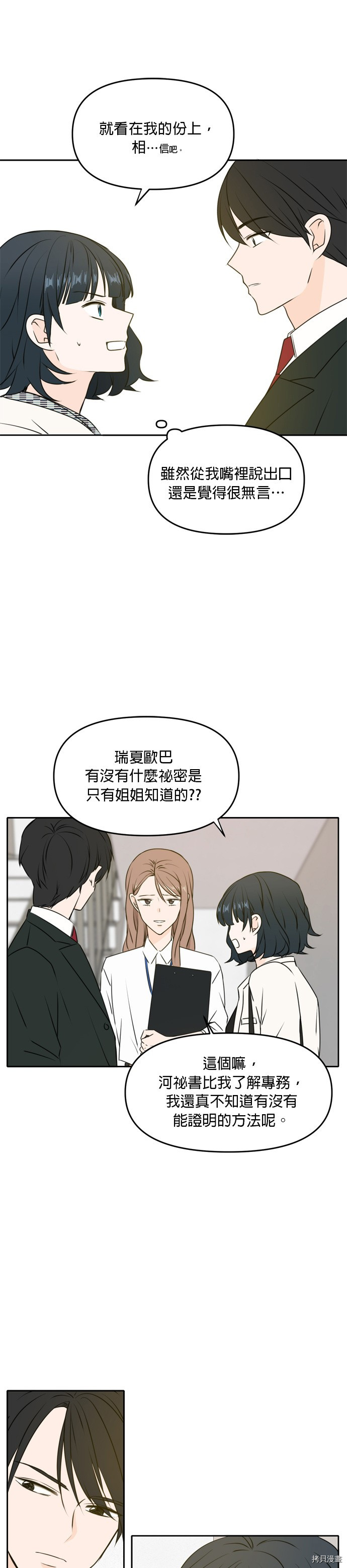 今生也请多指教[拷贝漫画]韩漫全集-第47話无删减无遮挡章节图片 