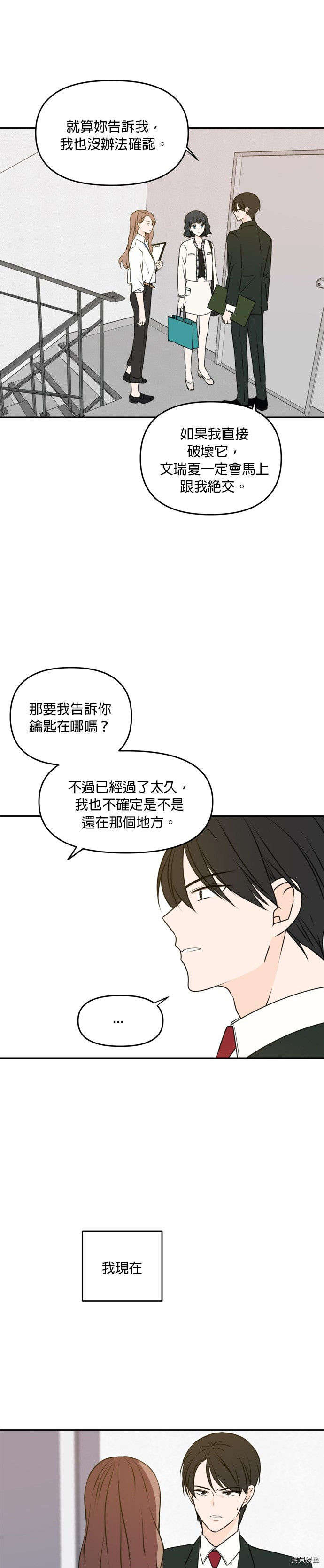 今生也请多指教[拷贝漫画]韩漫全集-第47話无删减无遮挡章节图片 