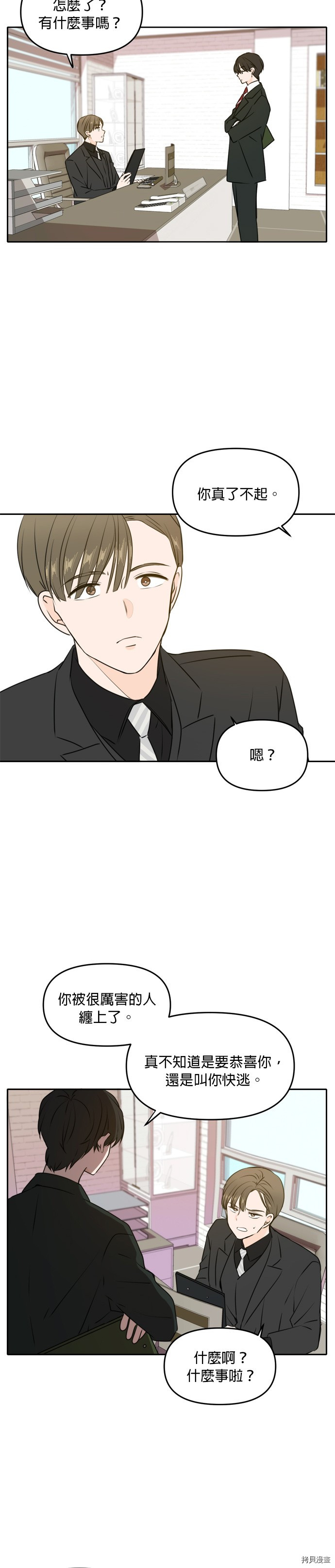 今生也请多指教[拷贝漫画]韩漫全集-第47話无删减无遮挡章节图片 