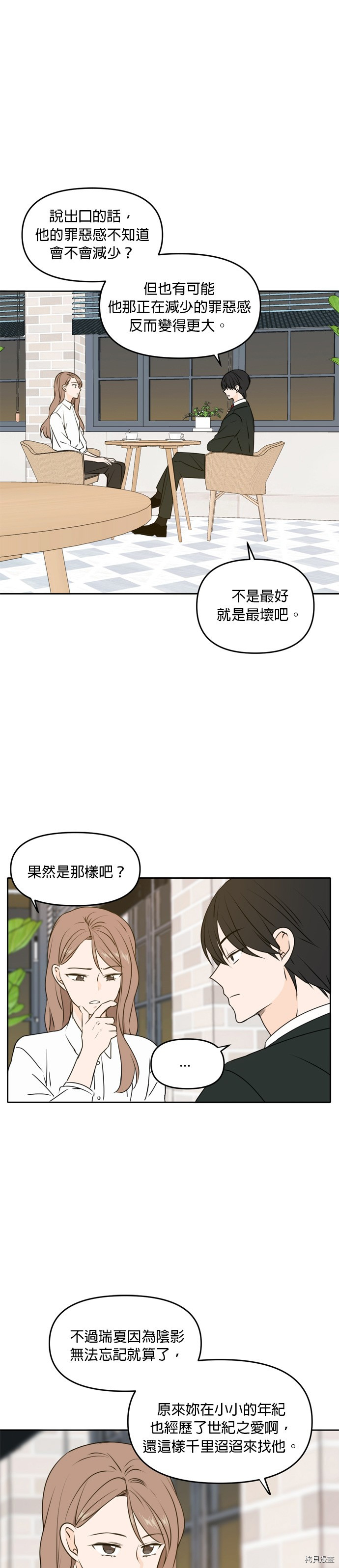 今生也请多指教[拷贝漫画]韩漫全集-第47話无删减无遮挡章节图片 