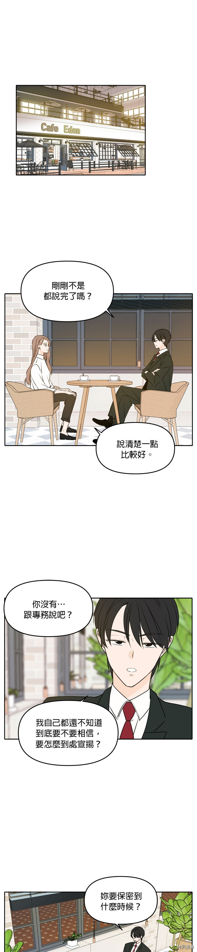 今生也请多指教[拷贝漫画]韩漫全集-第47話无删减无遮挡章节图片 