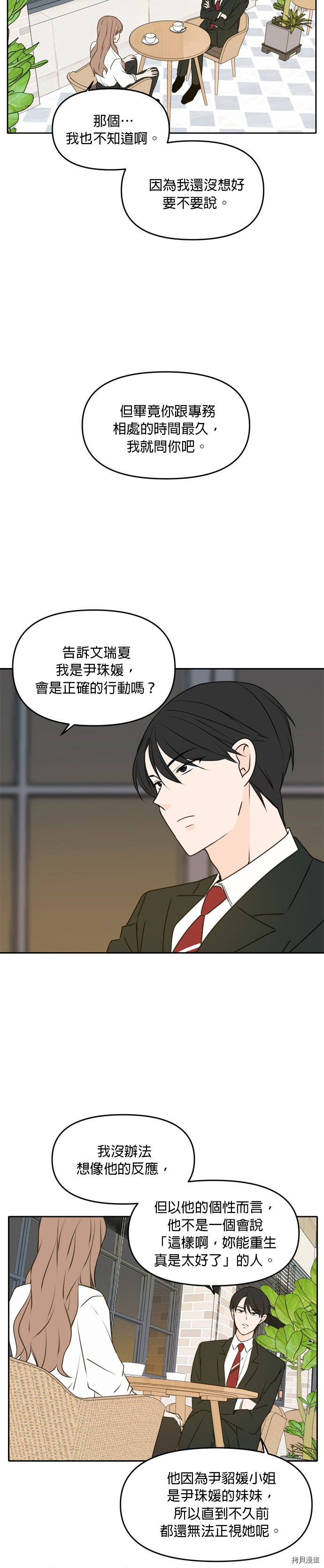 今生也请多指教[拷贝漫画]韩漫全集-第47話无删减无遮挡章节图片 