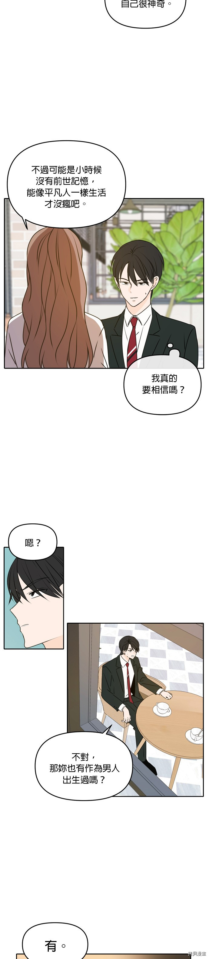 今生也请多指教[拷贝漫画]韩漫全集-第47話无删减无遮挡章节图片 