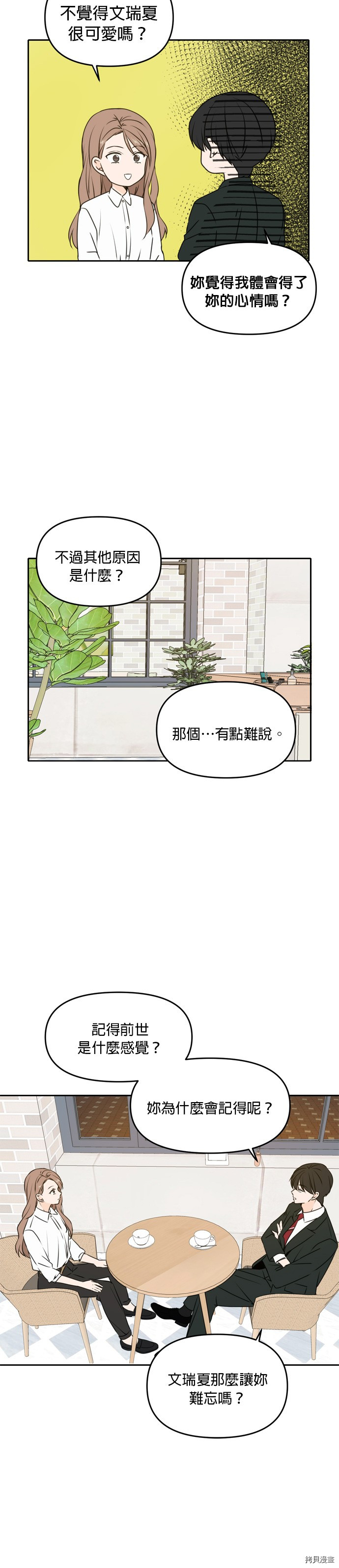 今生也请多指教[拷贝漫画]韩漫全集-第47話无删减无遮挡章节图片 