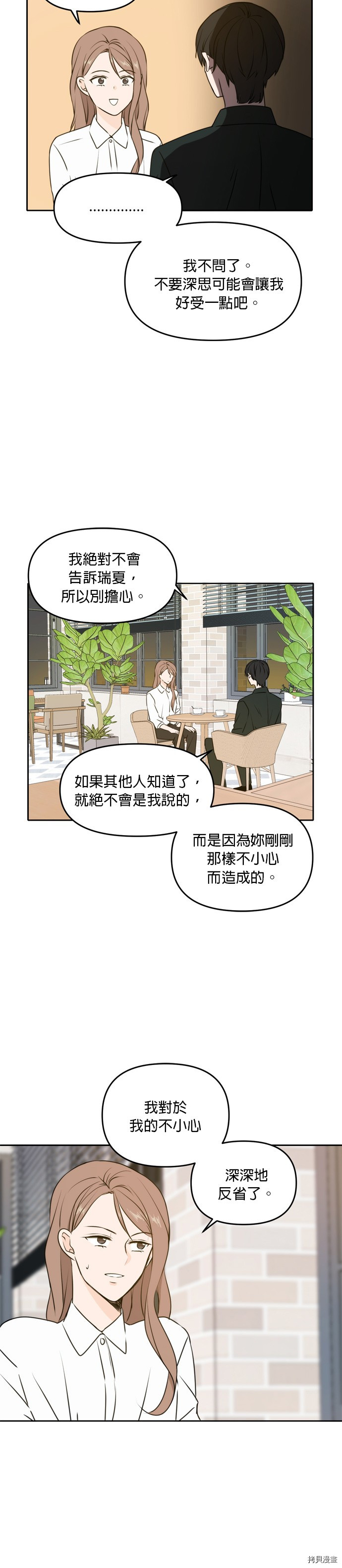 今生也请多指教[拷贝漫画]韩漫全集-第47話无删减无遮挡章节图片 