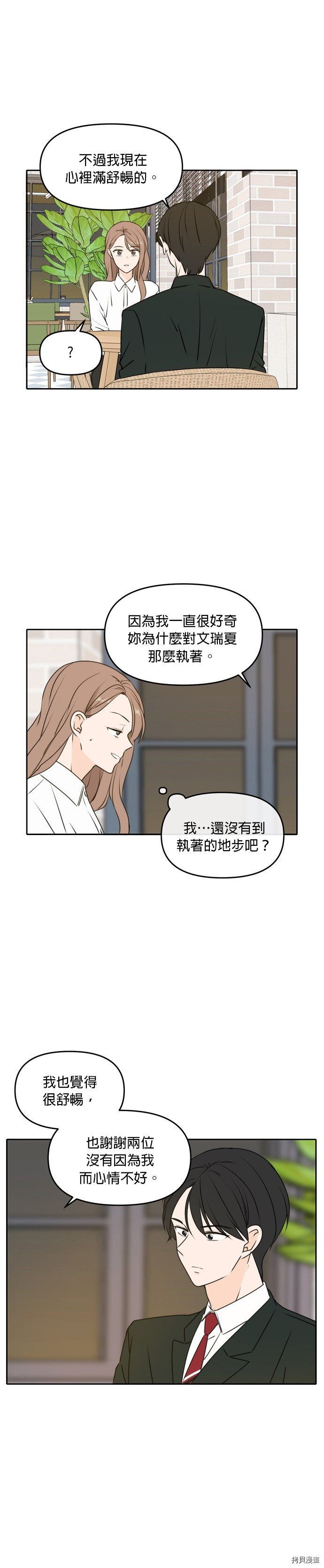 今生也请多指教[拷贝漫画]韩漫全集-第47話无删减无遮挡章节图片 