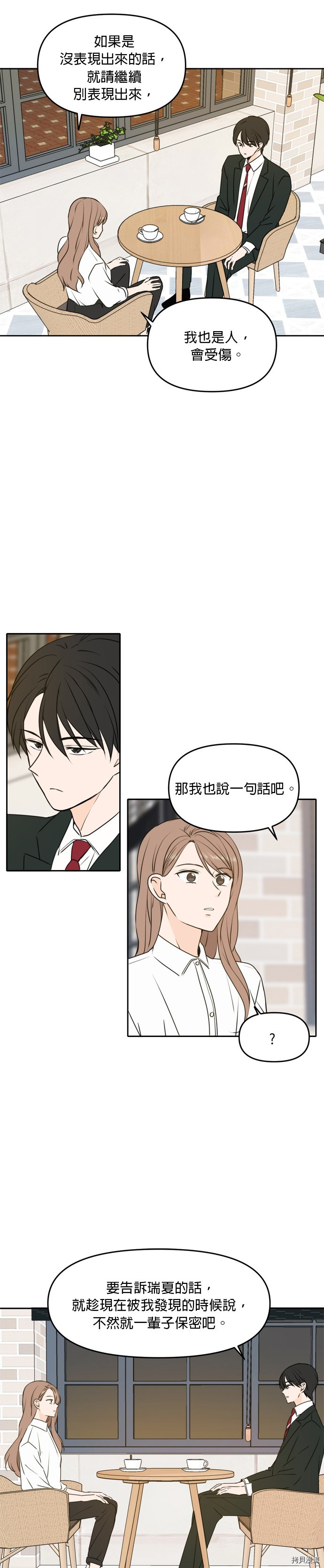 今生也请多指教[拷贝漫画]韩漫全集-第47話无删减无遮挡章节图片 