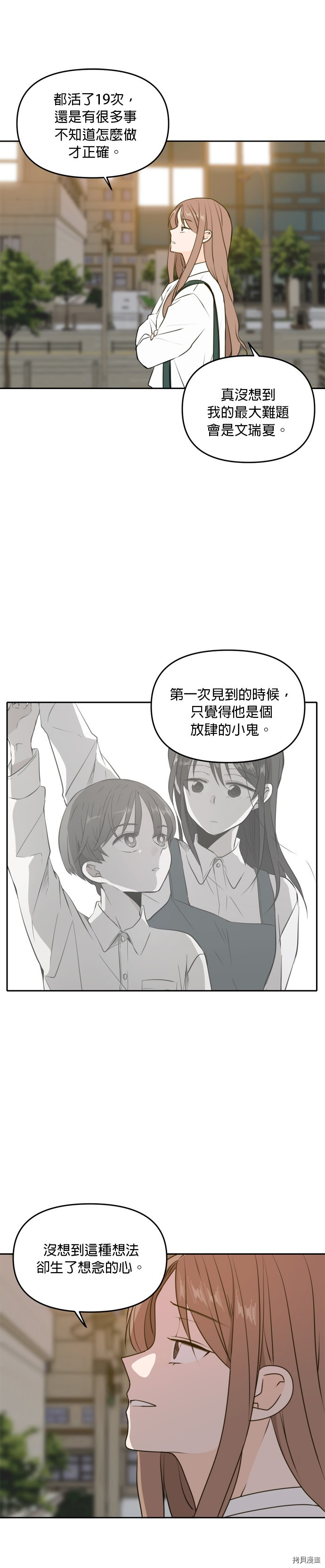 今生也请多指教[拷贝漫画]韩漫全集-第47話无删减无遮挡章节图片 