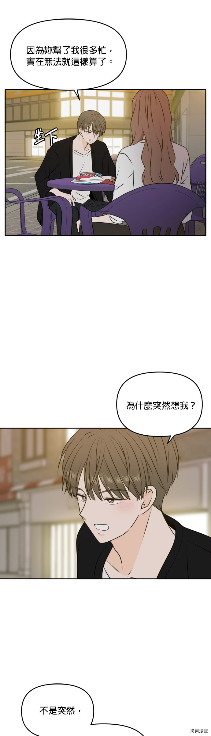 今生也请多指教[拷贝漫画]韩漫全集-第48話无删减无遮挡章节图片 