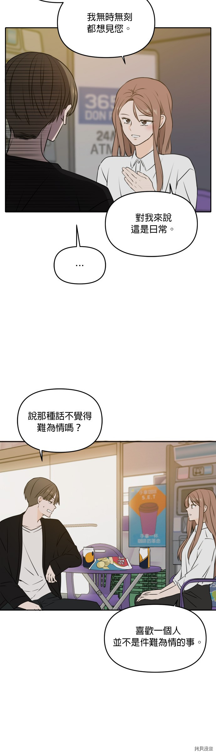 今生也请多指教[拷贝漫画]韩漫全集-第48話无删减无遮挡章节图片 