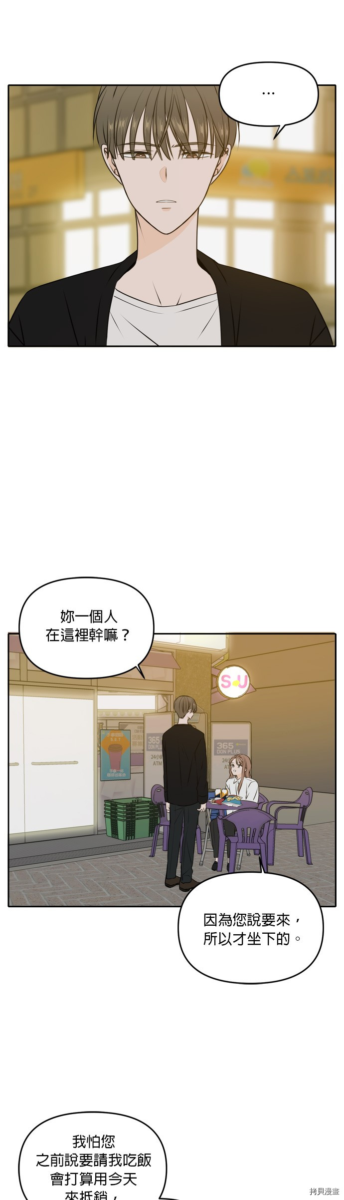 今生也请多指教[拷贝漫画]韩漫全集-第48話无删减无遮挡章节图片 