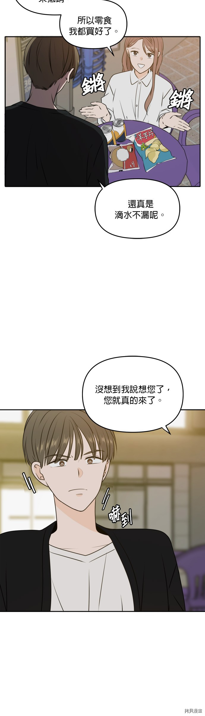 今生也请多指教[拷贝漫画]韩漫全集-第48話无删减无遮挡章节图片 