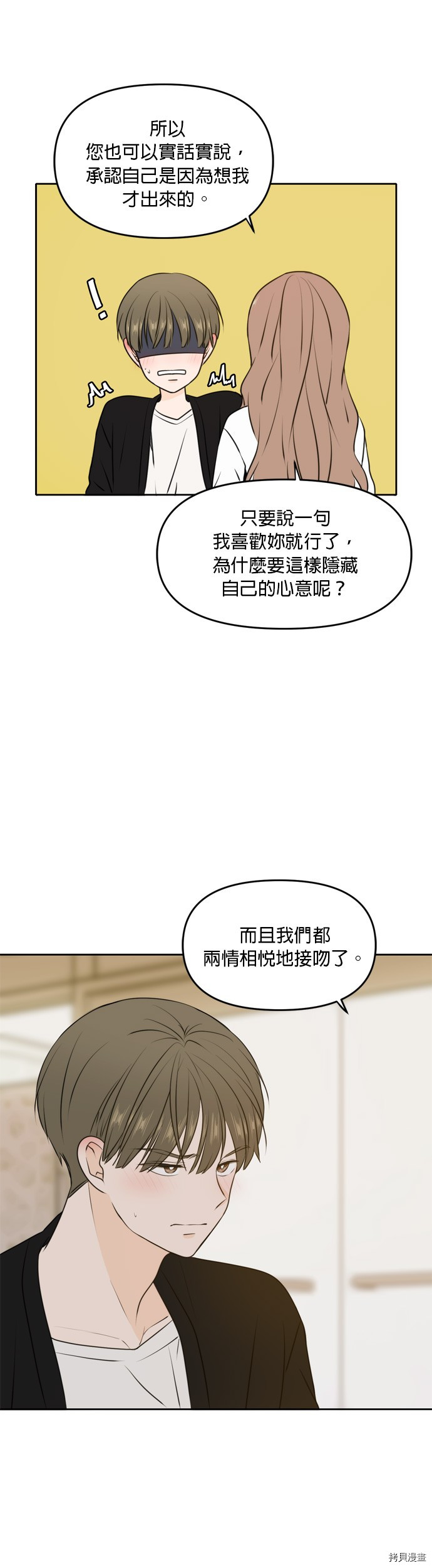 今生也请多指教[拷贝漫画]韩漫全集-第48話无删减无遮挡章节图片 