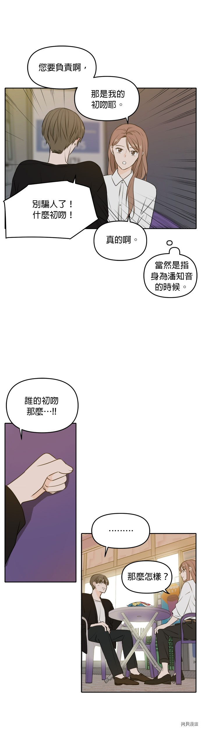 今生也请多指教[拷贝漫画]韩漫全集-第48話无删减无遮挡章节图片 