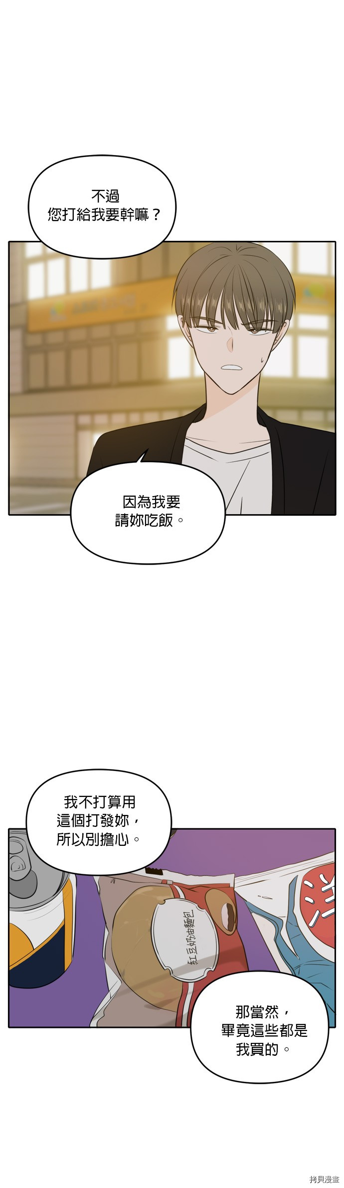 今生也请多指教[拷贝漫画]韩漫全集-第48話无删减无遮挡章节图片 