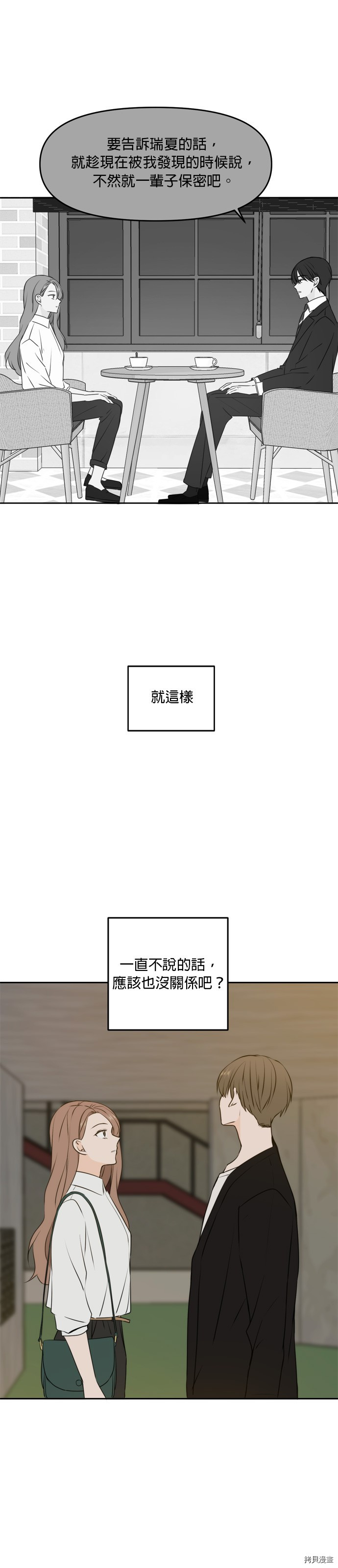 今生也请多指教[拷贝漫画]韩漫全集-第48話无删减无遮挡章节图片 