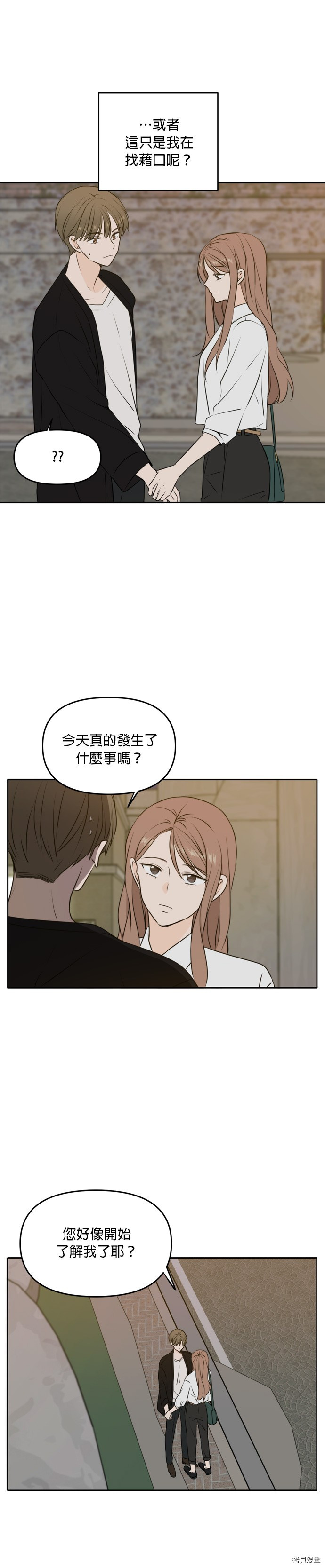 今生也请多指教[拷贝漫画]韩漫全集-第48話无删减无遮挡章节图片 