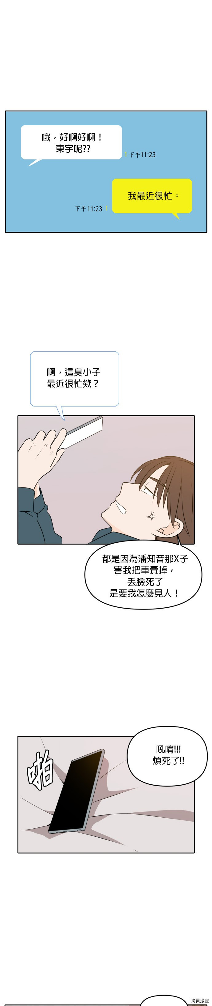 今生也请多指教[拷贝漫画]韩漫全集-第48話无删减无遮挡章节图片 