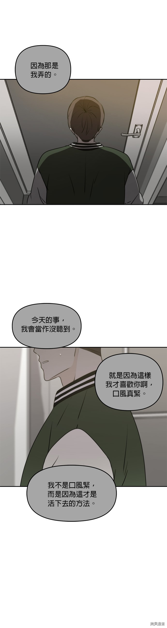 今生也请多指教[拷贝漫画]韩漫全集-第48話无删减无遮挡章节图片 