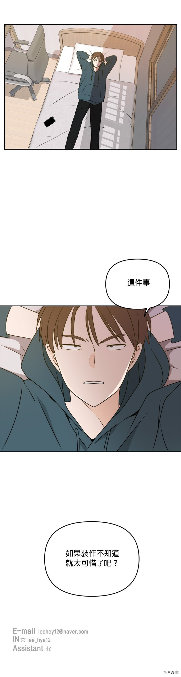 今生也请多指教[拷贝漫画]韩漫全集-第48話无删减无遮挡章节图片 