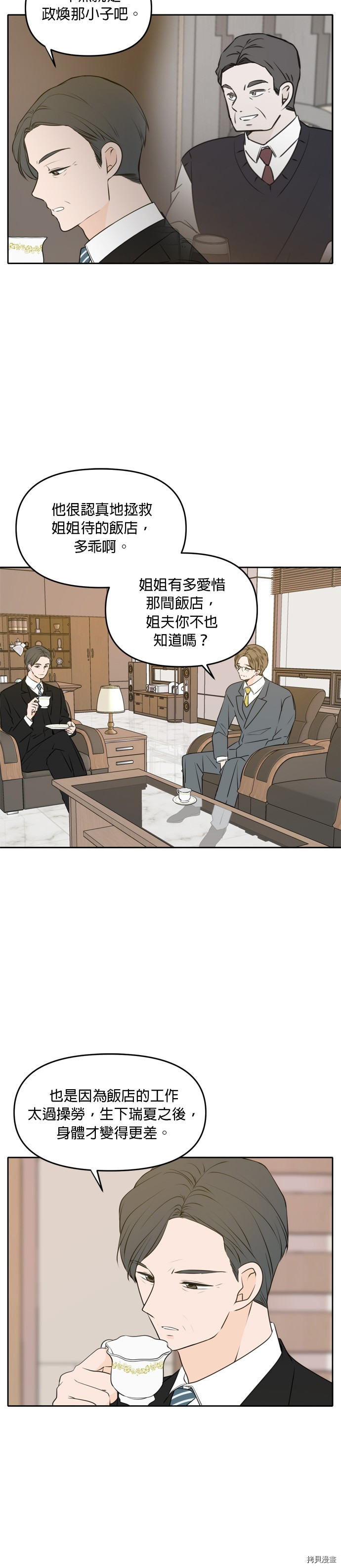 今生也请多指教[拷贝漫画]韩漫全集-第49話无删减无遮挡章节图片 