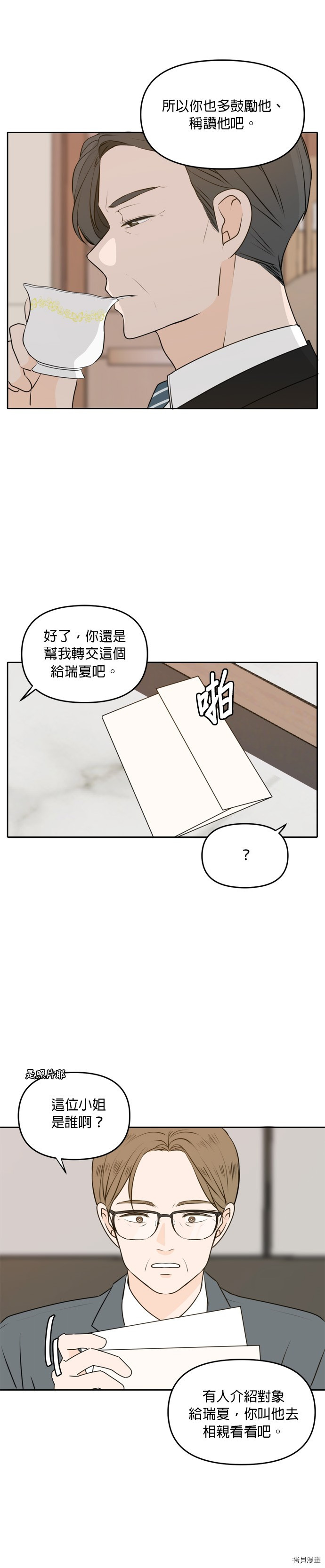 今生也请多指教[拷贝漫画]韩漫全集-第49話无删减无遮挡章节图片 