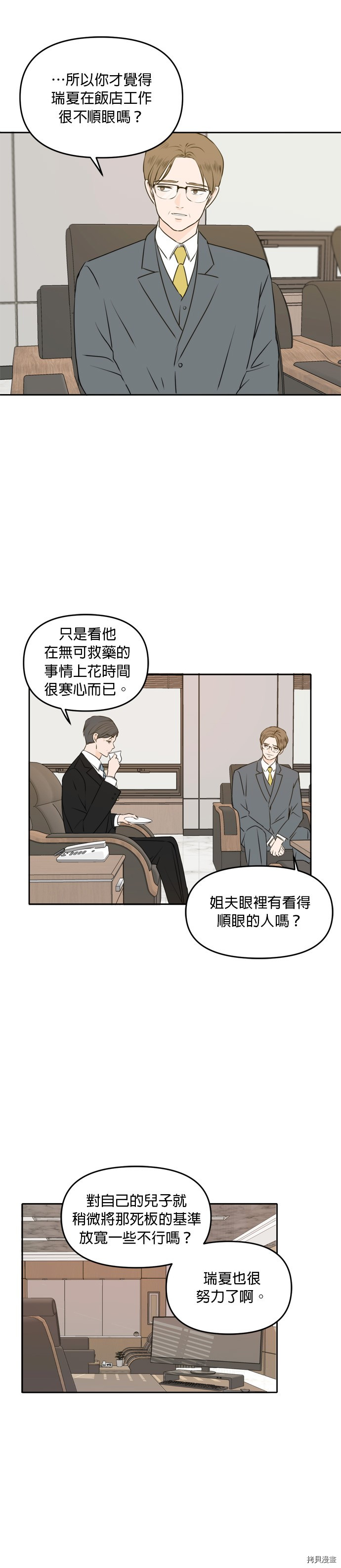 今生也请多指教[拷贝漫画]韩漫全集-第49話无删减无遮挡章节图片 