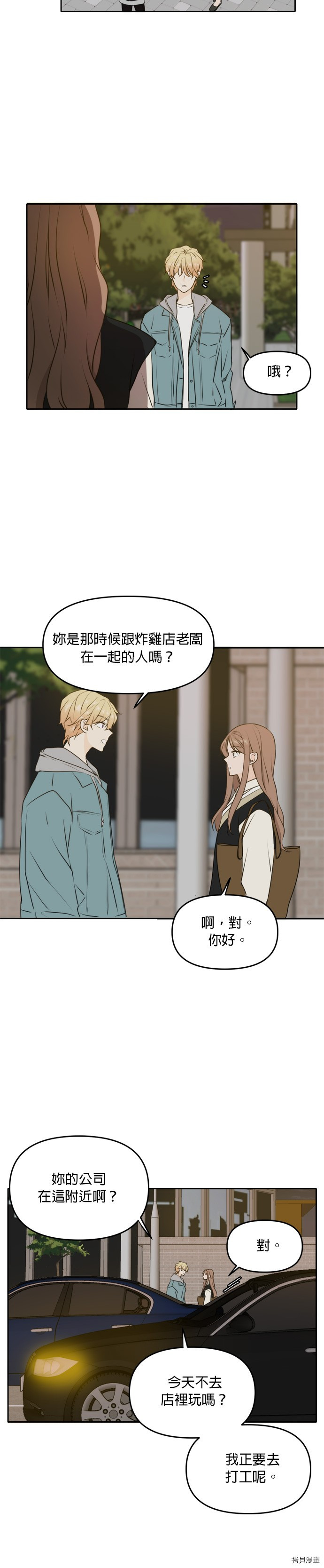 今生也请多指教[拷贝漫画]韩漫全集-第49話无删减无遮挡章节图片 