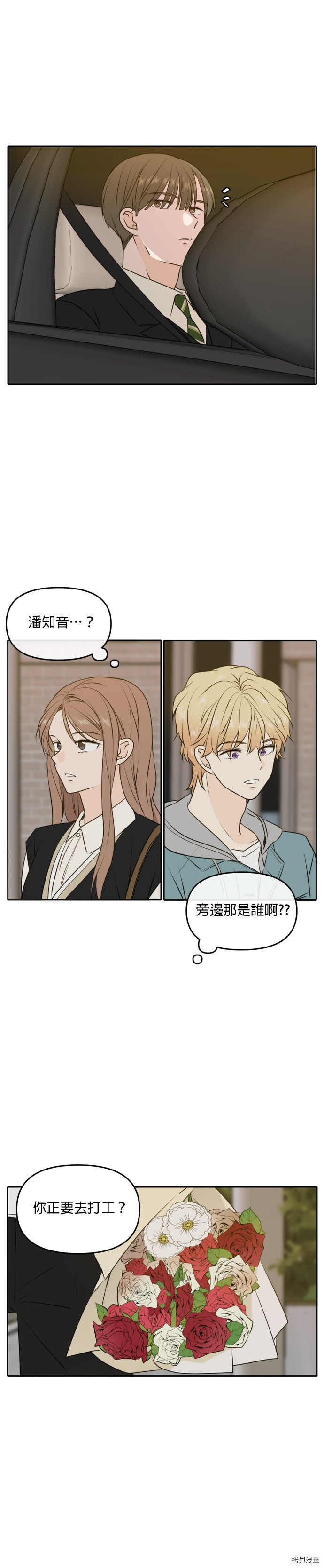 今生也请多指教[拷贝漫画]韩漫全集-第49話无删减无遮挡章节图片 