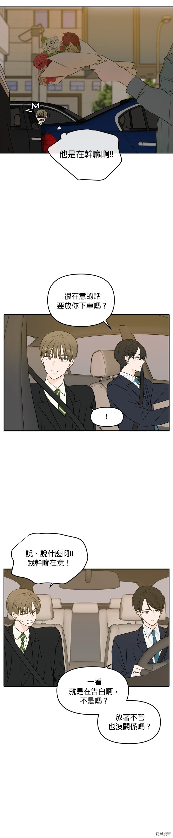 今生也请多指教[拷贝漫画]韩漫全集-第49話无删减无遮挡章节图片 