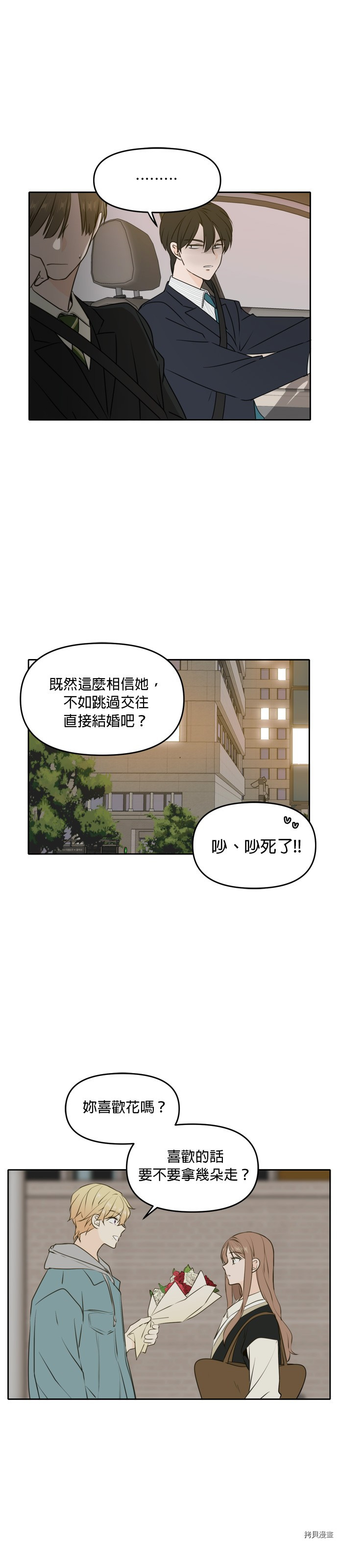 今生也请多指教[拷贝漫画]韩漫全集-第49話无删减无遮挡章节图片 