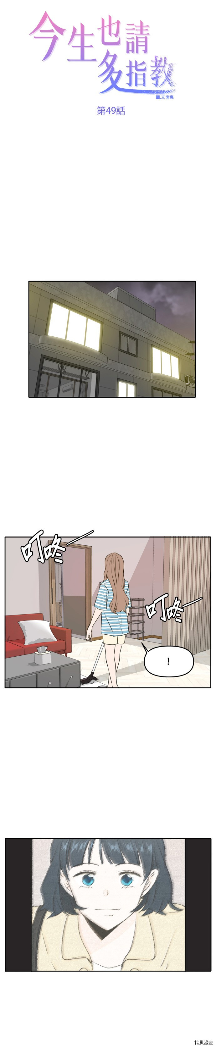 今生也请多指教[拷贝漫画]韩漫全集-第49話无删减无遮挡章节图片 