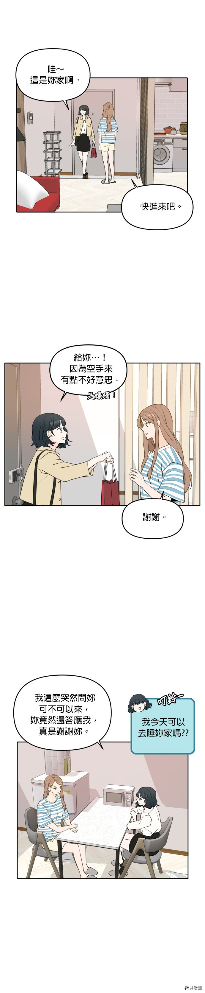 今生也请多指教[拷贝漫画]韩漫全集-第49話无删减无遮挡章节图片 