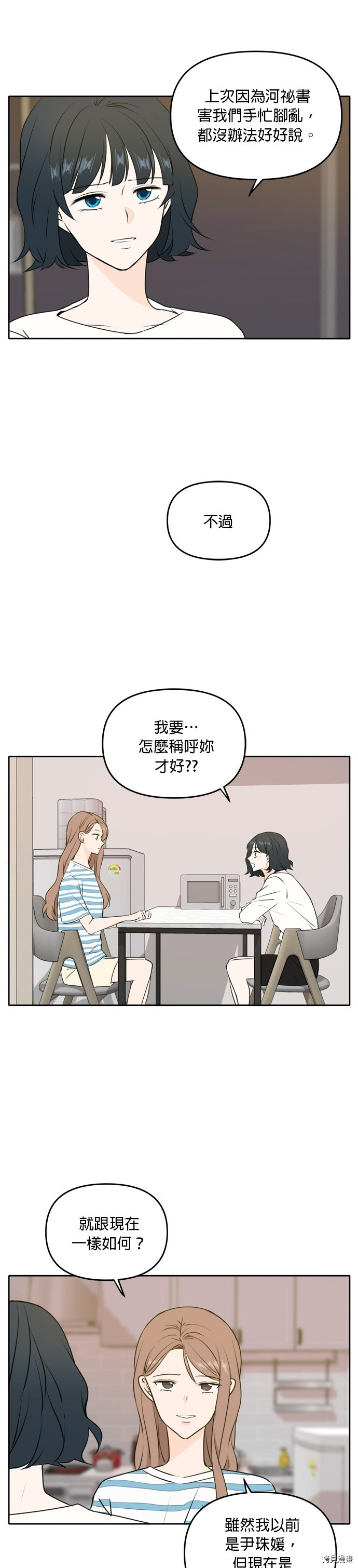 今生也请多指教[拷贝漫画]韩漫全集-第49話无删减无遮挡章节图片 