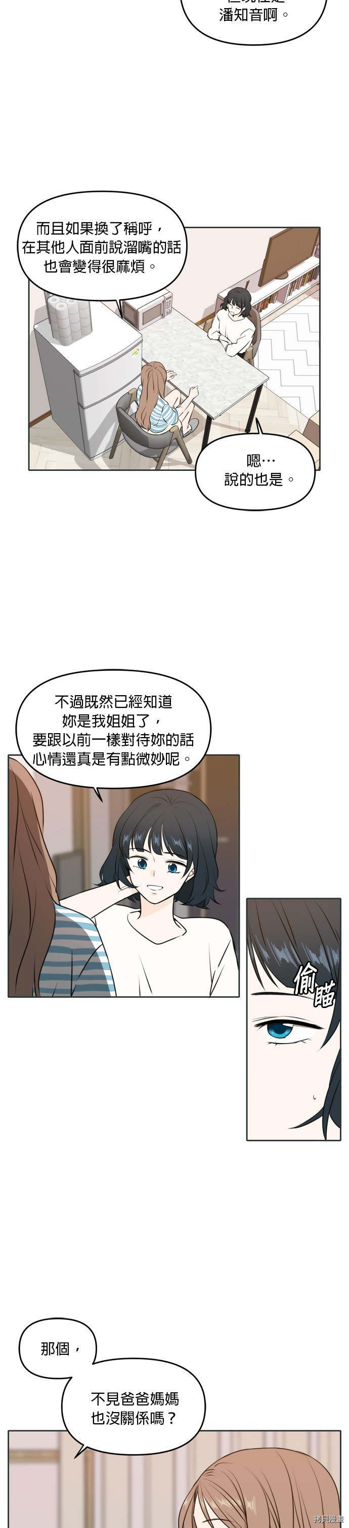 今生也请多指教[拷贝漫画]韩漫全集-第49話无删减无遮挡章节图片 