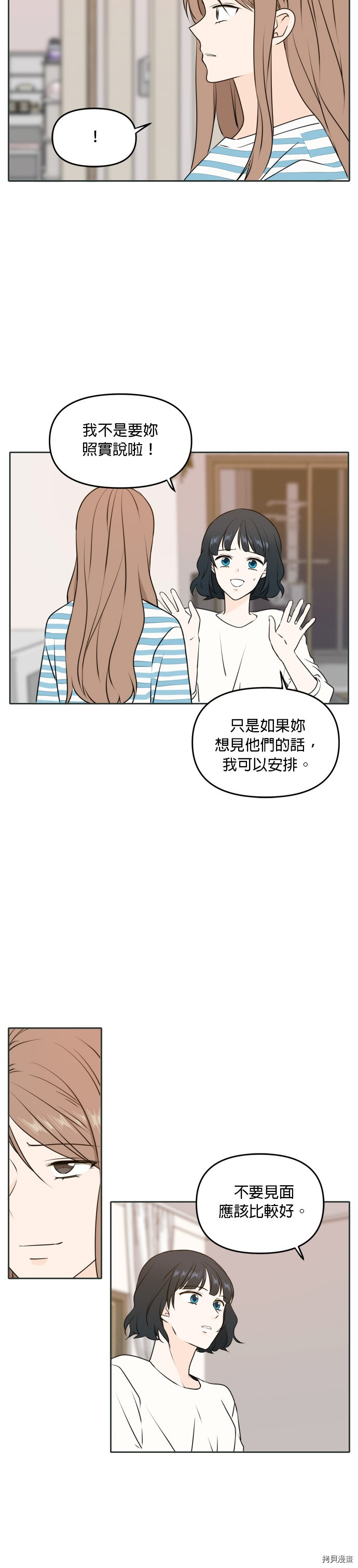 今生也请多指教[拷贝漫画]韩漫全集-第49話无删减无遮挡章节图片 