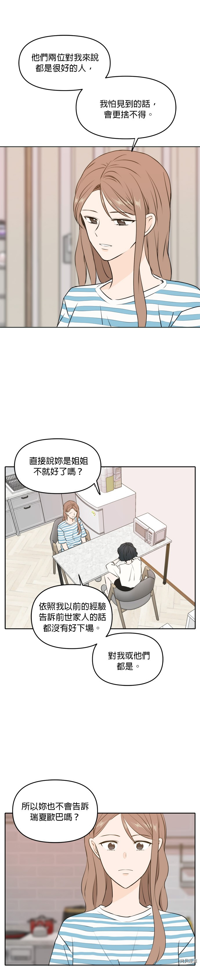 今生也请多指教[拷贝漫画]韩漫全集-第49話无删减无遮挡章节图片 