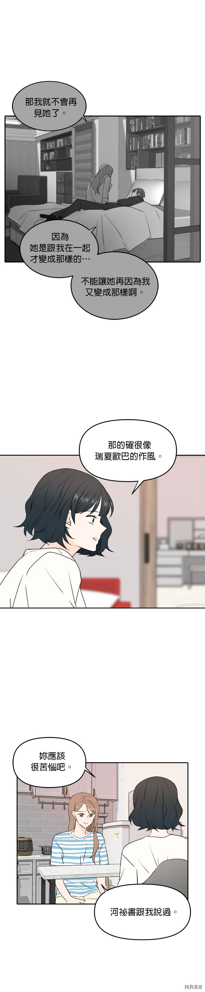 今生也请多指教[拷贝漫画]韩漫全集-第49話无删减无遮挡章节图片 