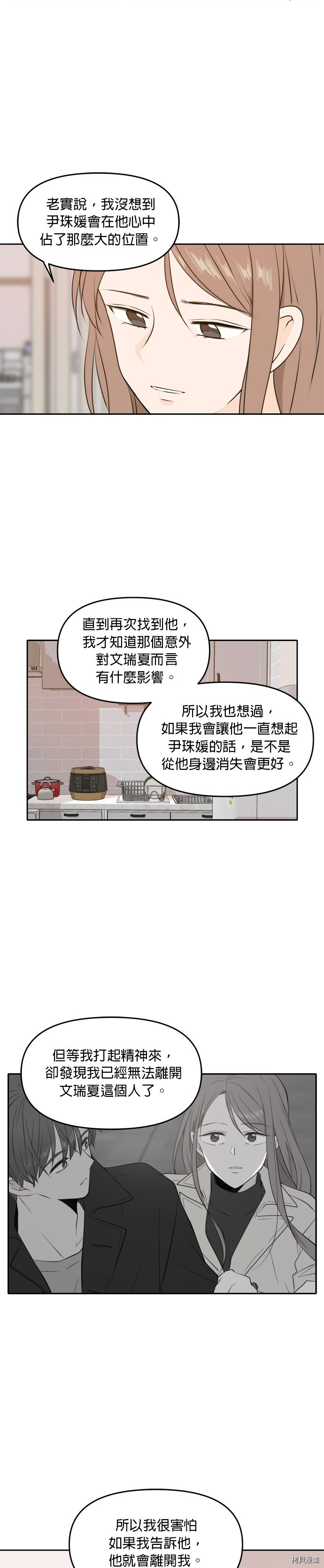 今生也请多指教[拷贝漫画]韩漫全集-第49話无删减无遮挡章节图片 