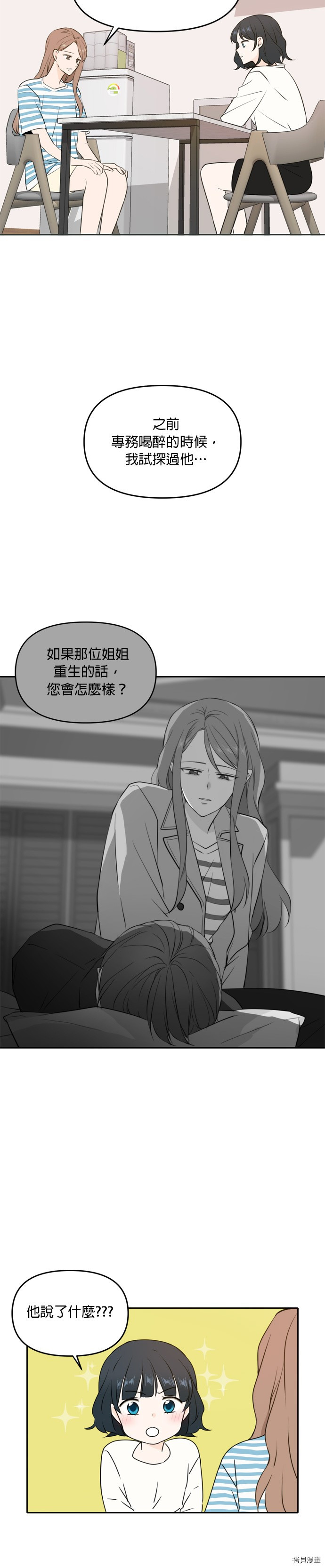 今生也请多指教[拷贝漫画]韩漫全集-第49話无删减无遮挡章节图片 