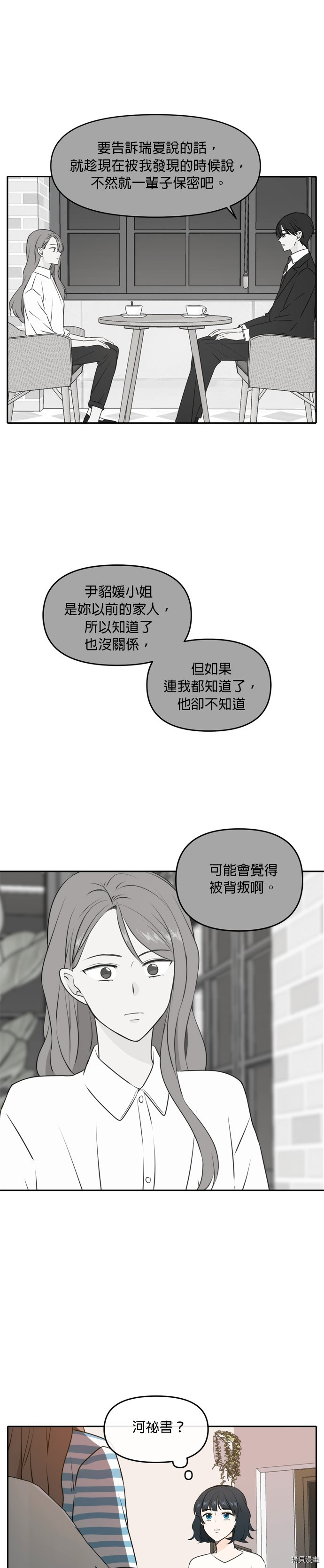 今生也请多指教[拷贝漫画]韩漫全集-第49話无删减无遮挡章节图片 