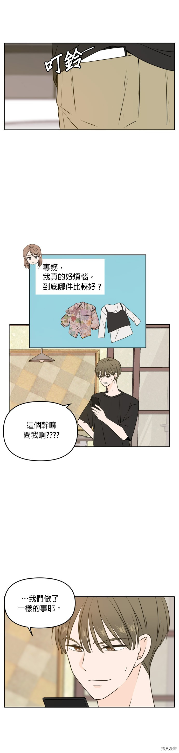 今生也请多指教[拷贝漫画]韩漫全集-第49話无删减无遮挡章节图片 