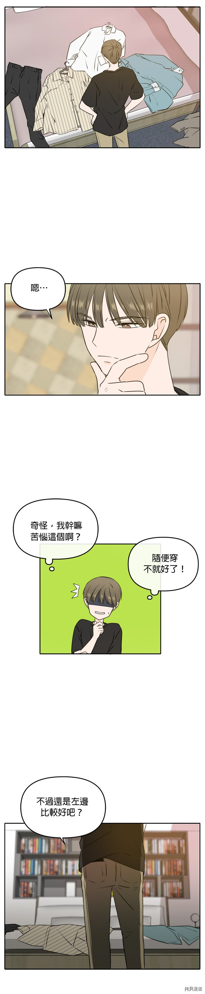 今生也请多指教[拷贝漫画]韩漫全集-第49話无删减无遮挡章节图片 