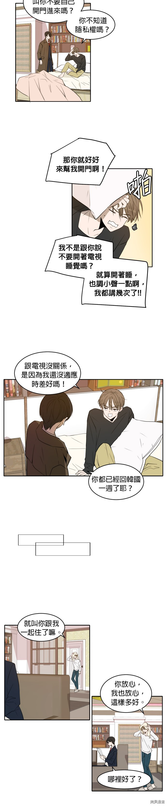 今生也请多指教[拷贝漫画]韩漫全集-第5話无删减无遮挡章节图片 