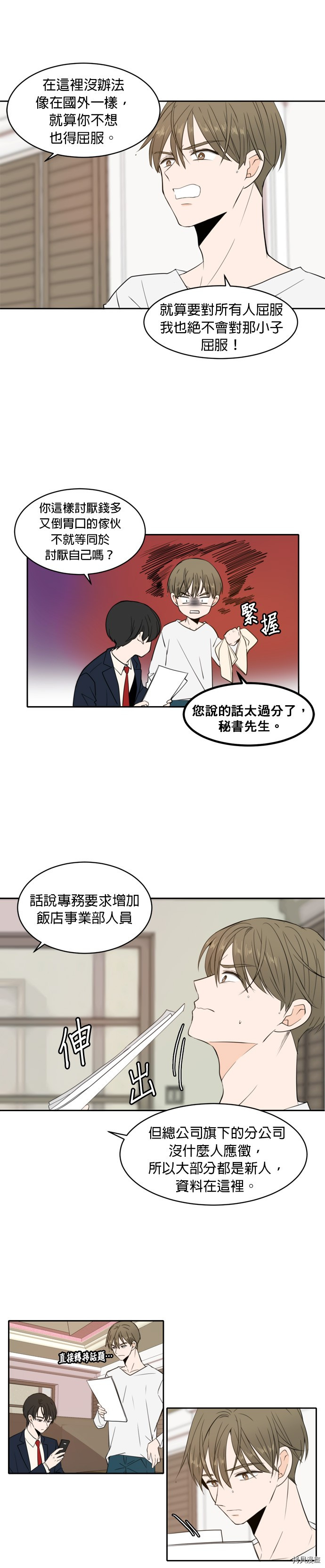 今生也请多指教[拷贝漫画]韩漫全集-第5話无删减无遮挡章节图片 